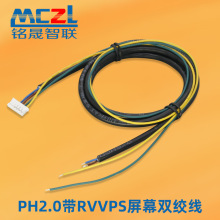 三芯机电高温延长线智能家居传感器连接线PH2.0带RVVPS屏幕双绞线