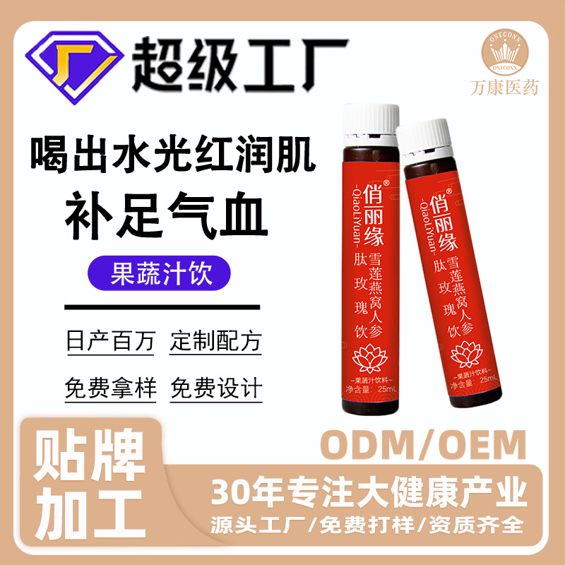 定制雪莲燕窝玫瑰饮阿胶枸杞网红饮料养颜nfc果汁原浆饮料整箱oem
