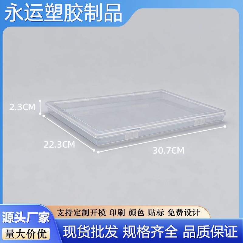 A4文件盒透明塑料盒单格光学胶包装桌面文具收纳盒大文档盒扁盒
