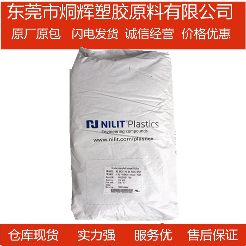 优价供应PA66 屹立尼龙 A63 V0GV25  无卤阻燃加纤25%原料