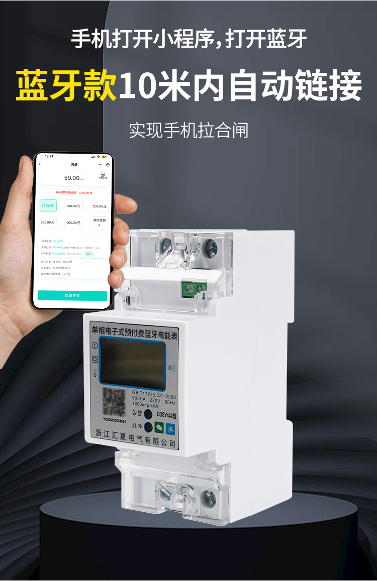 单项蓝牙电子式预付费蓝牙电能表_09.jpg