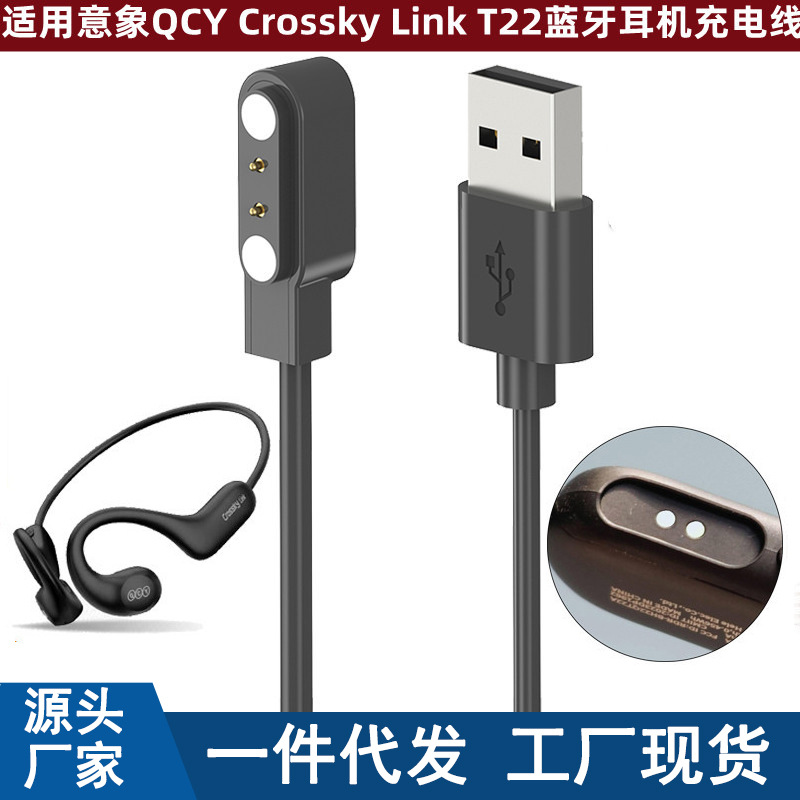 Charging Cable