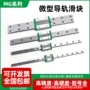 直线微型国产12c导轨