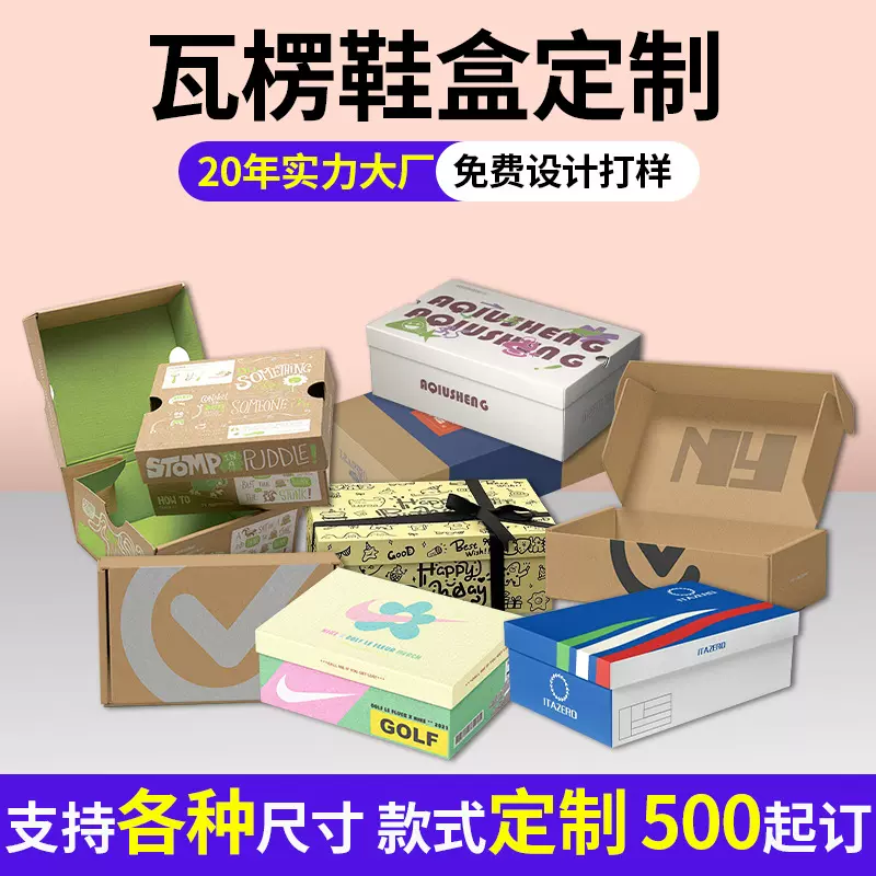 瓦楞鞋盒定制加厚加硬空盒彩色印刷飞机盒折叠男女儿童鞋盒定做