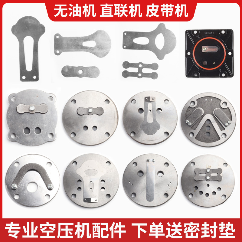 无油空压机阀片皮带式活塞打气泵阀片缸盖阀板钢铁片0.25/0.9/0.6