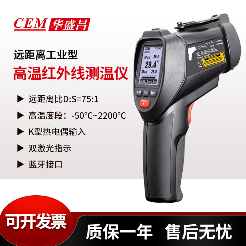 CEM华盛昌 DT-8889H工业测温枪高精度高温红外测温仪双激光测温仪