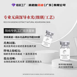氨甲环酸水光导入原液嫩肤紧致补水提亮肤色传明酸修护泛红精华液