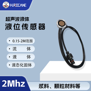 2Mhz0.015- 2m Range Ultrasonic Liquid Level Sensor Level Distance Detection Level Sensor