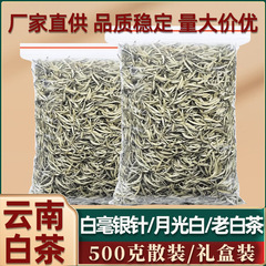 雲南の白いお茶のばら売りのお茶の白いミリの銀の針は古木の月の光を採取します。