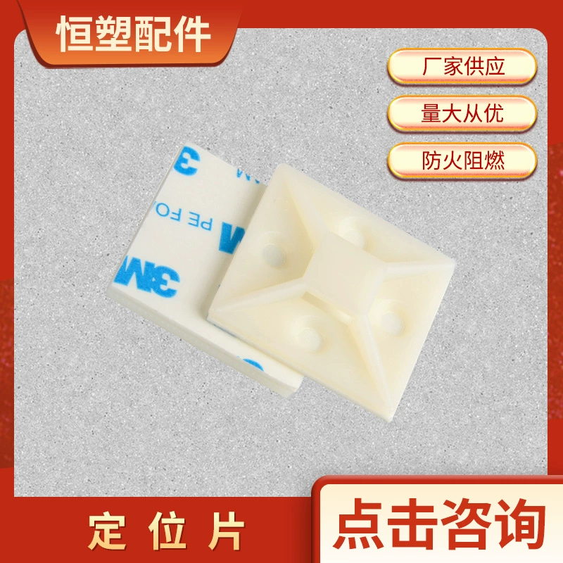 Прямые поставки с фабрики позиционирующая деталь присоска кабельная стяжка фиксирующее сиденье пластиковая пряжка позиционирующая деталь клейкая основа для проводки оптом