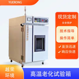 高温老化试验箱环境老化机橡胶热空气换气式热老化箱越荣加热