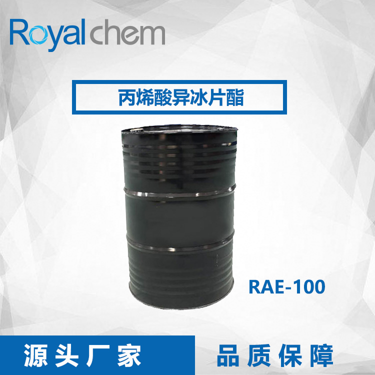 丙烯酸异冰片酯IBOACAS:5888-33-5,UV单体，含量99%，耐高温