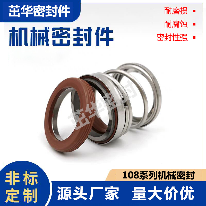 机械密封件108水泵机封厂家直销水封轴封水泵配件泵用机械密封