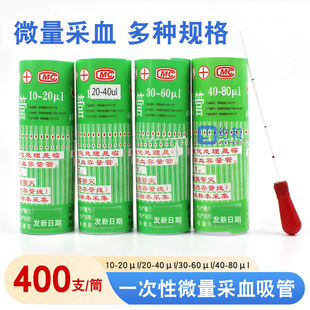 һ����ʹ��΢����Ѫ����ë�����ܲ�����Ѫ��10ul20 40 60 ΢��100