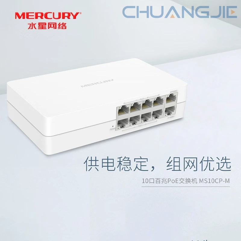 Mercury MS10CP-M 10-портовый 100M PoE коммутатор с питанием, 8+2 PoE, общая мощность 65W, Plug and Play