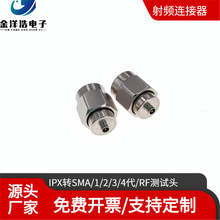 RF射频测试头一 二三四代转接头SMA转IPEX（IPX、U.FL）SMA测试头