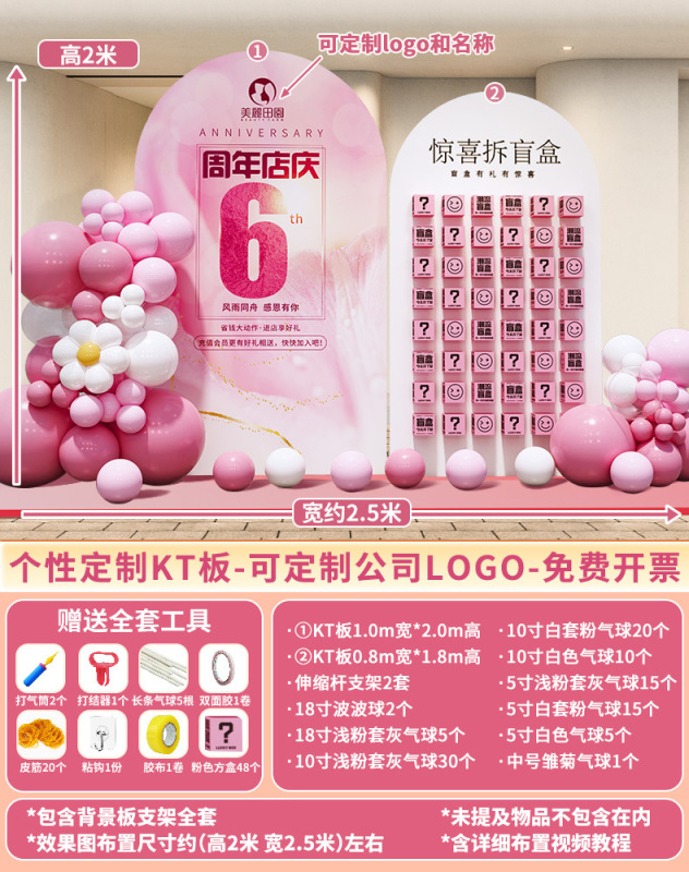 开业气氛围布置门店装饰场景惊喜盲盒墙墙618活动板|undefined