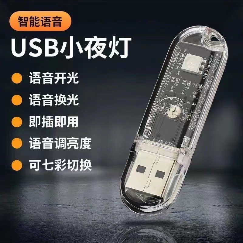 USB night light USB light USB voice cont...