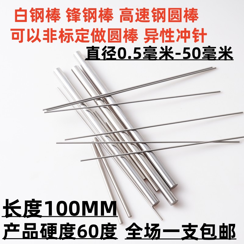 White Steel Round Rod/White Steel Bar/Round Rod/White Steel Strip/Round Turning Tool/Punch/High-Speed Steel Round Rod Punch Rod 100 Long