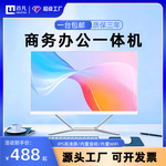 全新一体机电脑办公家用学习四核i5i7游戏型整机一体式电脑全套