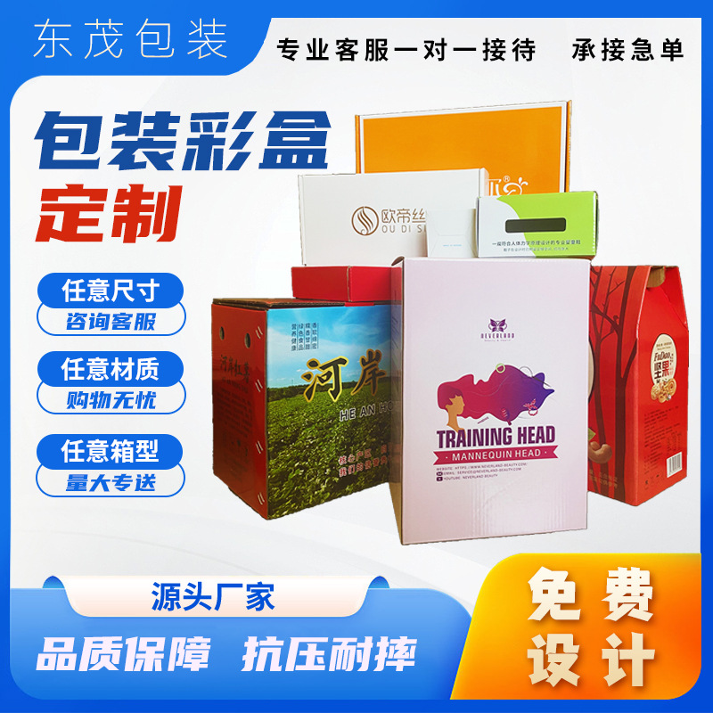 彩盒定制任意盒型彩箱包装盒飞机盒彩色瓦楞纸箱三层五层礼盒印刷