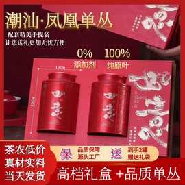 天景福凤凰单丛茶叶礼盒装醇和回甘纯原叶罐装500g