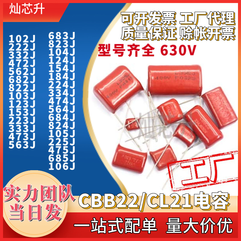 CBB22电容器金属化薄膜电容CBB103/4/5J473J223J450/400/63/1600V