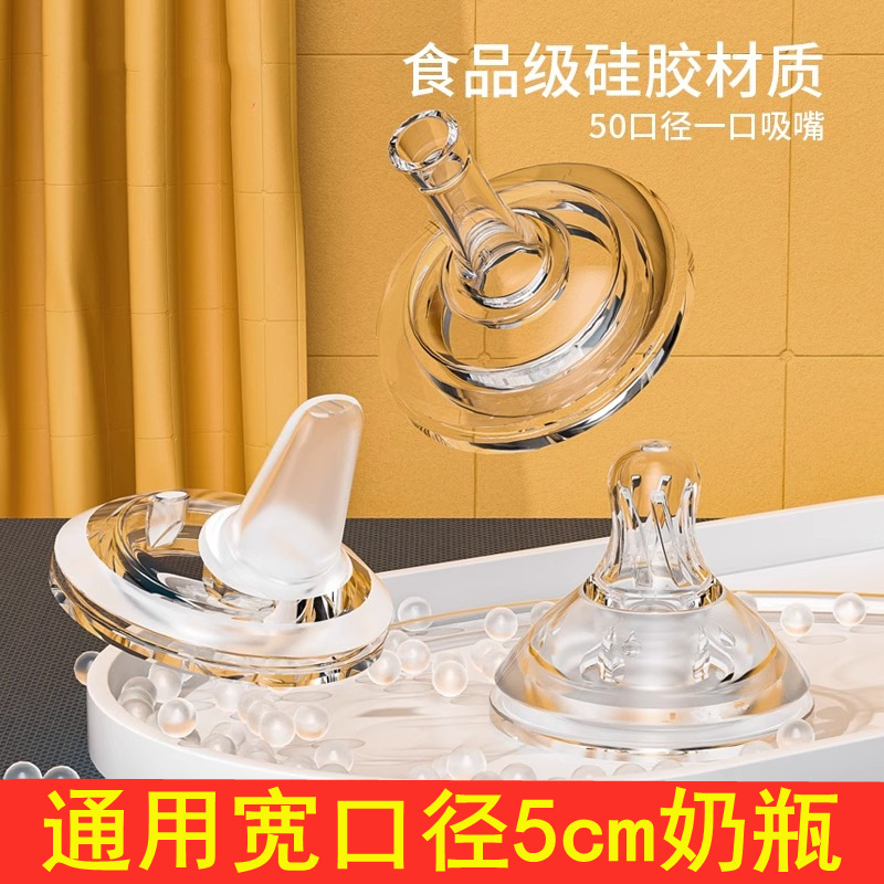 Wide-Caliber Nipple, Lip-Protecting Drinking Spout, Full Silicone Universal Baby Bottle Replacement Spout, Duckbill Medium-Speed Cross-Hole