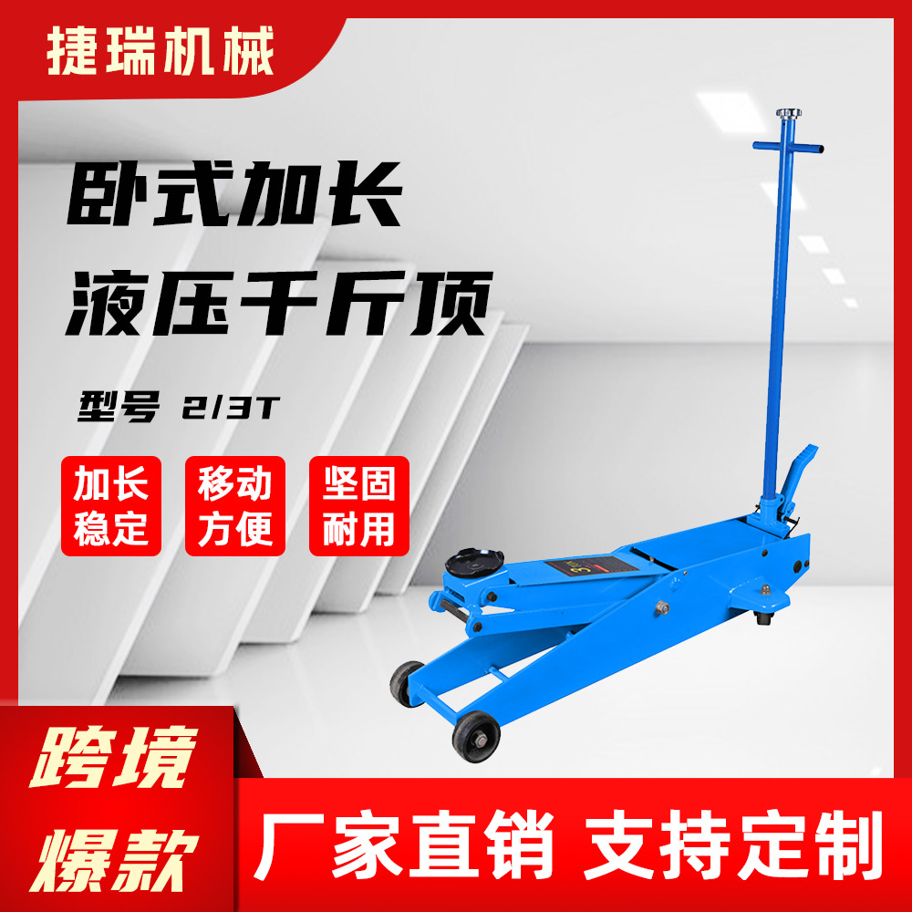 2/3T卧式加长液压千斤顶长卧顶源头工厂出口木箱包装