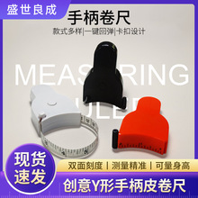创意Y形手柄卷尺可印logo测量专用腰围尺BMI亚马逊热卖跨境健身尺