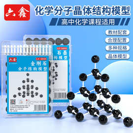 23mm晶体模型碳的同素异形体碳C60石墨金刚石氯化钠化学模型教具