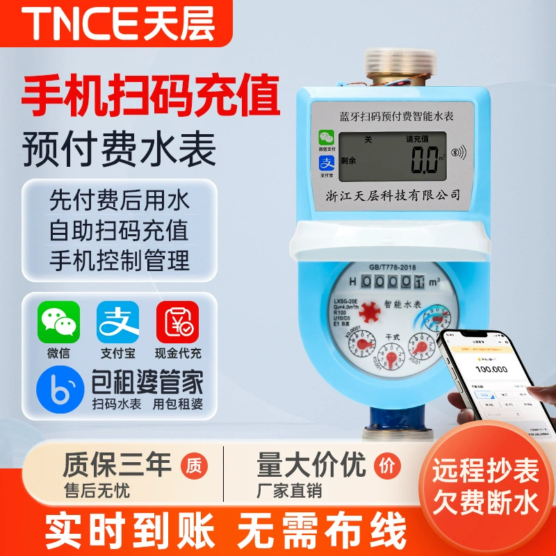 Предоплаченный счетчик воды в небесном слое