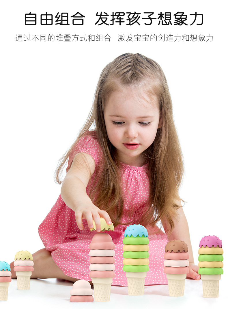 TOY018-冰淇淋叠叠乐-c_07