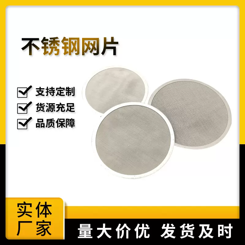 现货销售不锈钢过滤网片发芽网筛网圆片包边过滤片量大优惠滤芯