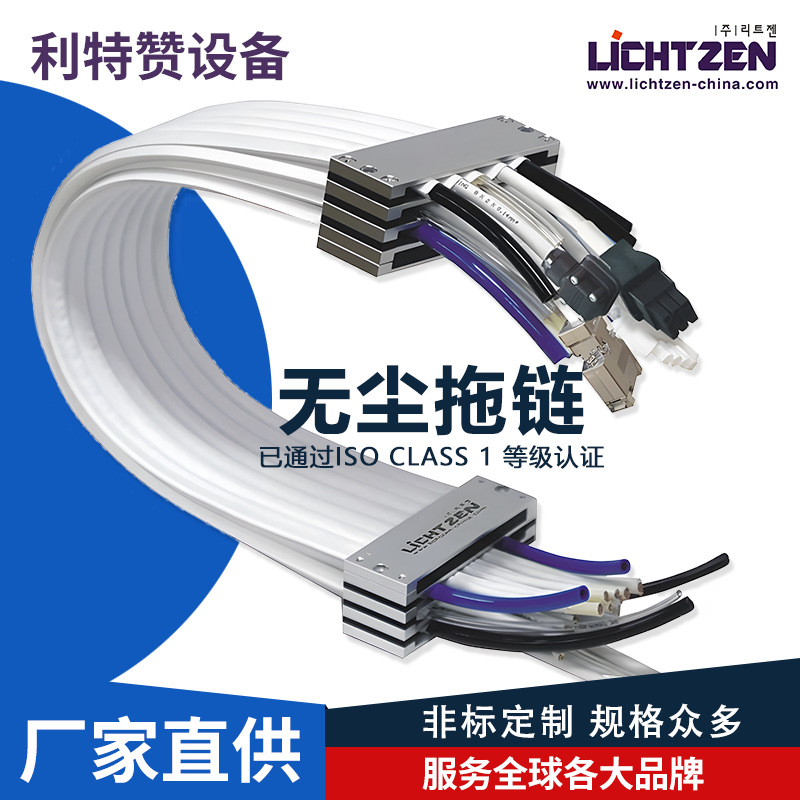 无尘拖链柔性耐磨拖链防尘拖链低噪音工业自动化设备拖链IPA认证