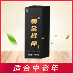中老年男性加强版急用男士原装10/盒独立包装包邮