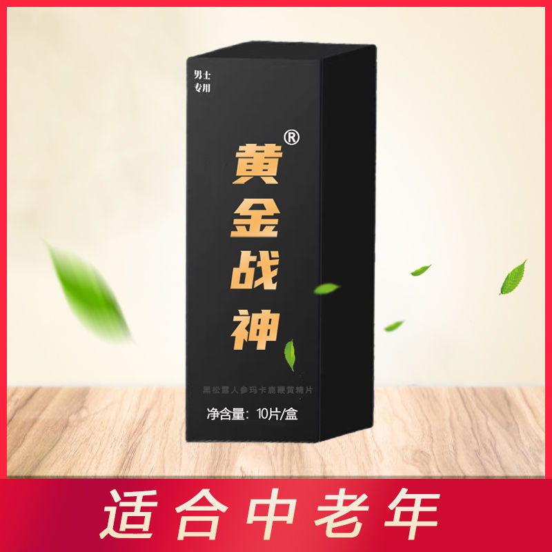 中老年男性加强版急用男士原装10/盒独立包装包邮|undefined