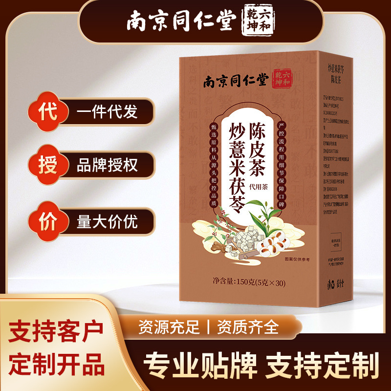 Nanjing Tongrentang Roasted Coix Seed, Poria, and Tangerine Peel Tea, Coix Seed and Poria Individually Packaged Health Tea, Wholesale and Dropshipping Available