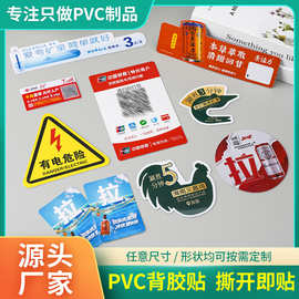 定制双面pvc推拉贴 磨砂标识牌广告提示牌异形支付桌贴玻璃门贴