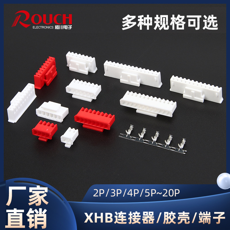 XHB连接器2p 3 4 5 6 8 10-14p公头胶壳插头接线端子XH2.54mm带扣