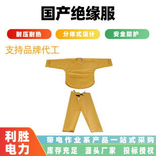 Domestic Insulated Clothing 10KV Live Working Protective Clothing EVA Resin Insulated Jacket Split Insulated Jacket