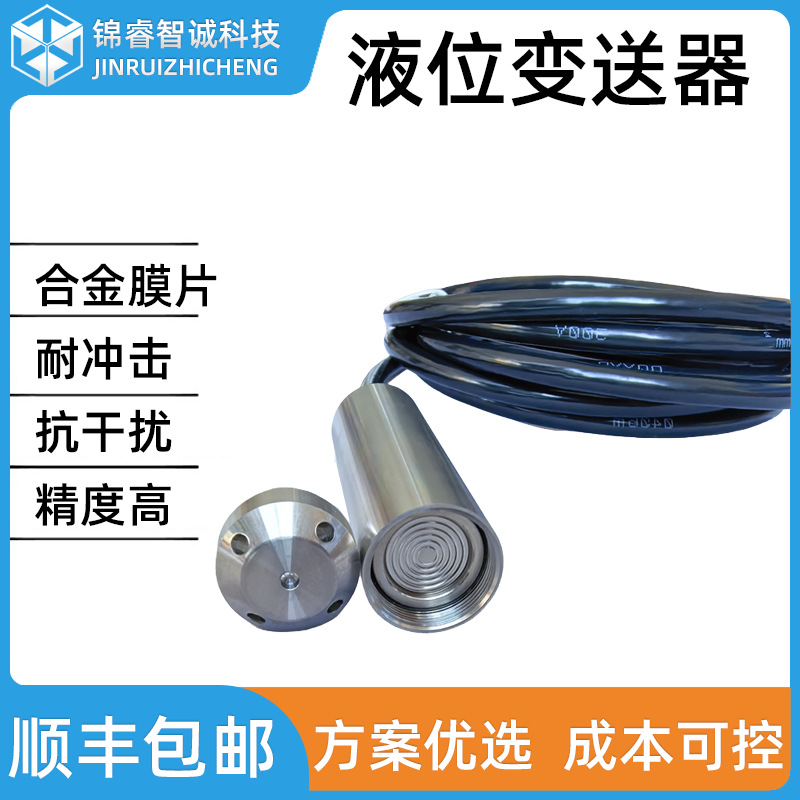 投入式液位变送器物联网专用3.3V供电电压485静压探头水位传感器