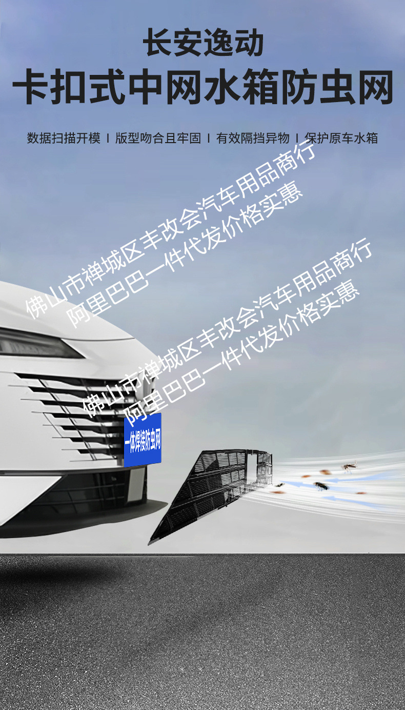 Suitable for Changan Eado and Eado Plus Integrated Welded Car Insect-Proof Net Front Grille Special Modified Decorative Strip Accessories