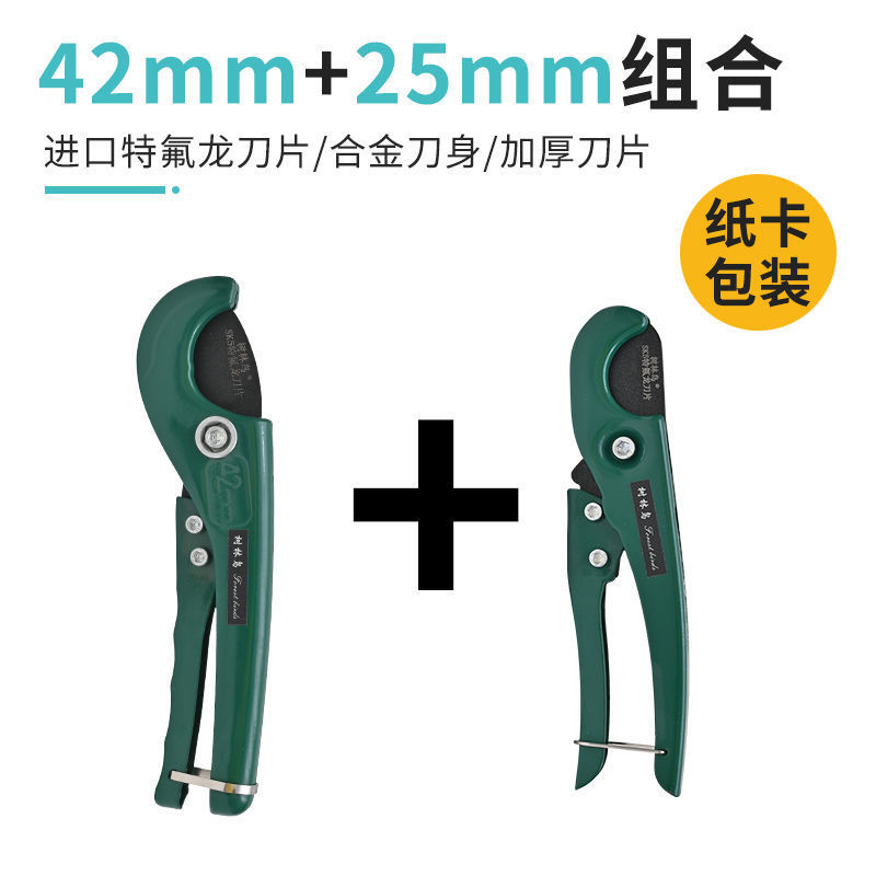 2팩 [25형 + 42형] 퀵커터 및 퀵파이프 나이프