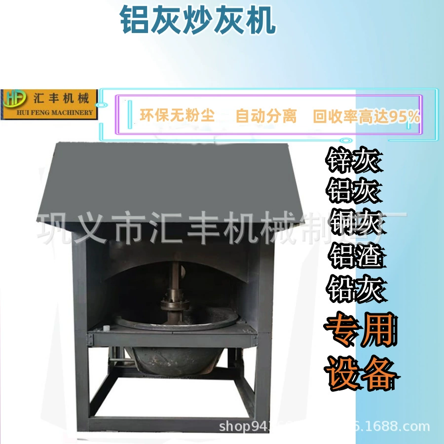 Машина для смешивания и разделения золы из алюминия, цинка и меди, высокая скорость разделения, оборудование для разделения цинкового шлака, медного шлака, алюминиевого шлака, машина для обжига алюминиевой золы