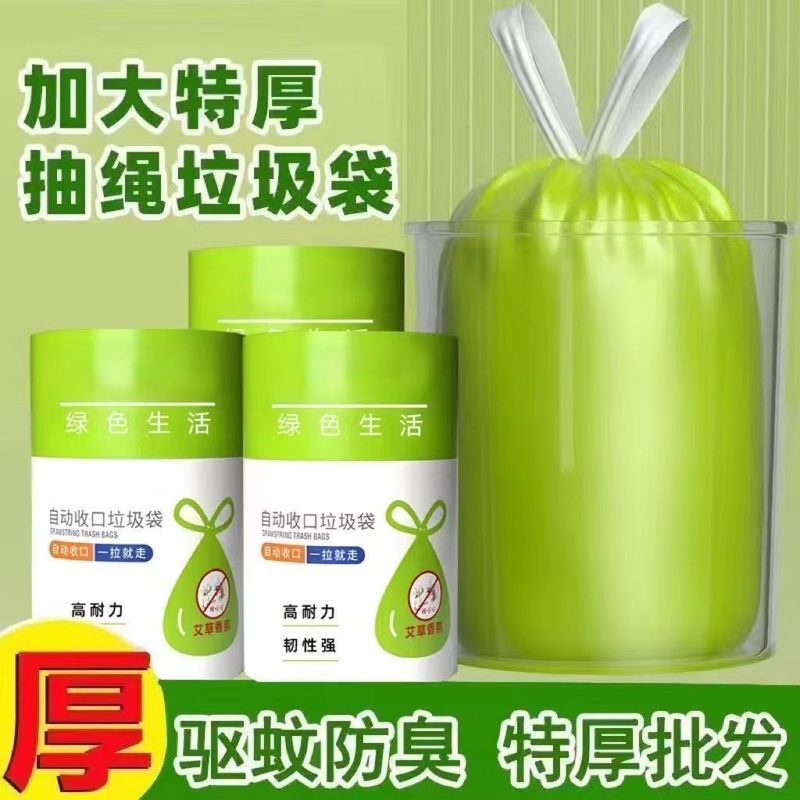 抽绳艾草实惠加厚手提加大塑料塑料袋卫生大卷厨房家用垃圾袋|undefined