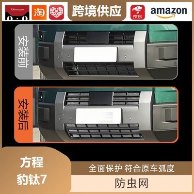Other Automotive Exterior Supplies: 7 Insect-Proof Net Protection and Decorative