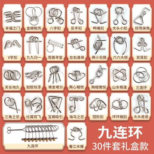 Children's educational toys Kongming lock gift set nine-ring unbuckle full set of eight-piece unbuckle ring Luban lock