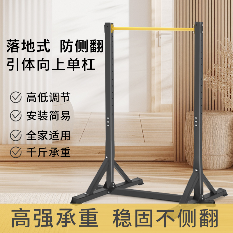 Horizontal bar household indoor pull-up device commercial floor horizontal bar exercise source factory direct fitness equipment