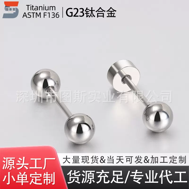 F136钛合金舌钉唇钉耳钉耳骨钉眉钉螺纹圆球圆饼G23人体穿刺饰品
